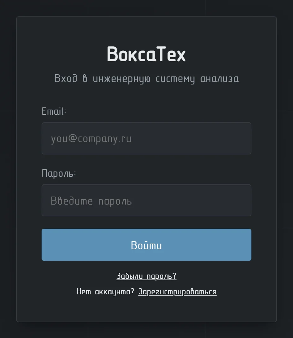 Экран входа в кабинет ВоксаТех