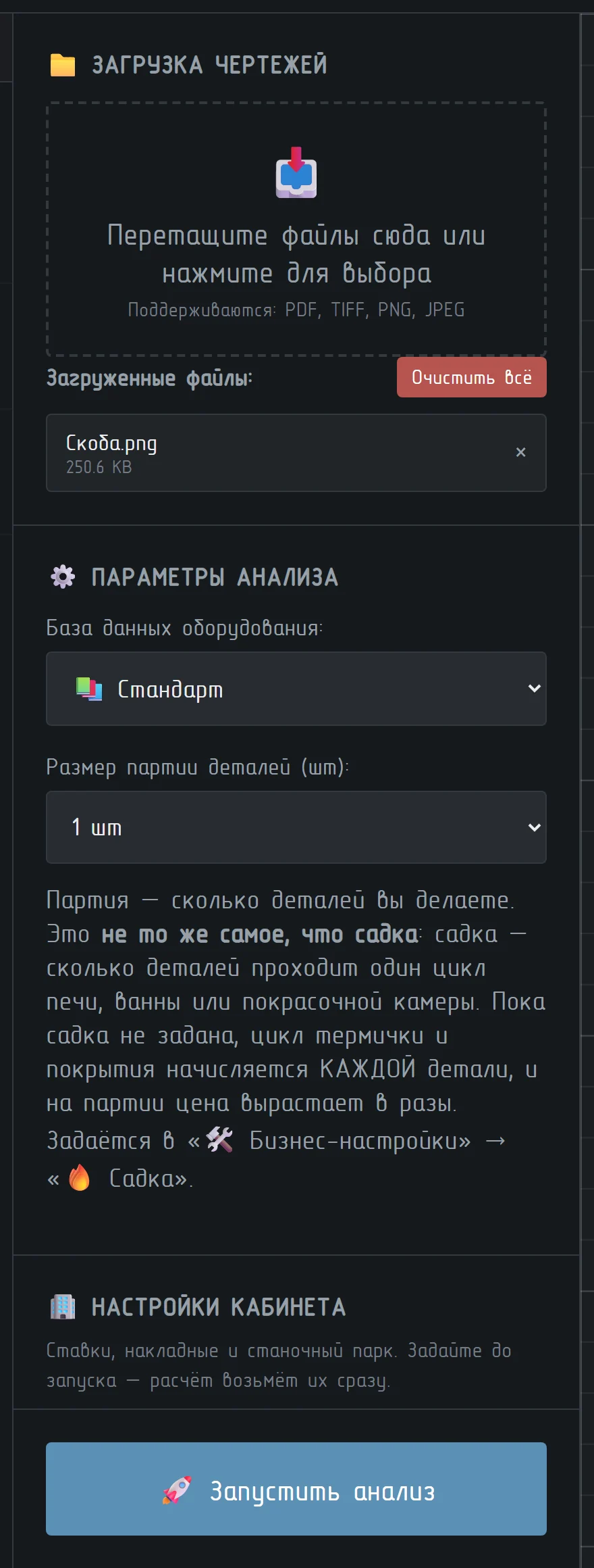 Левая панель управления расчётом