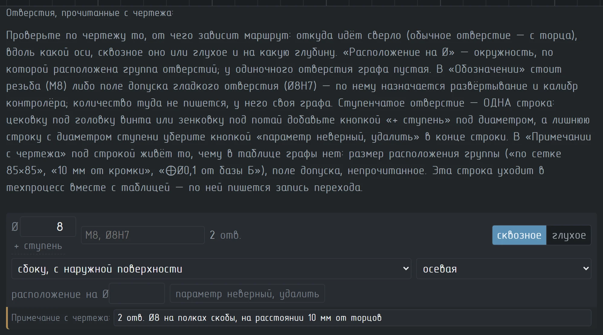 Таблица отверстий на экране утверждения паспорта