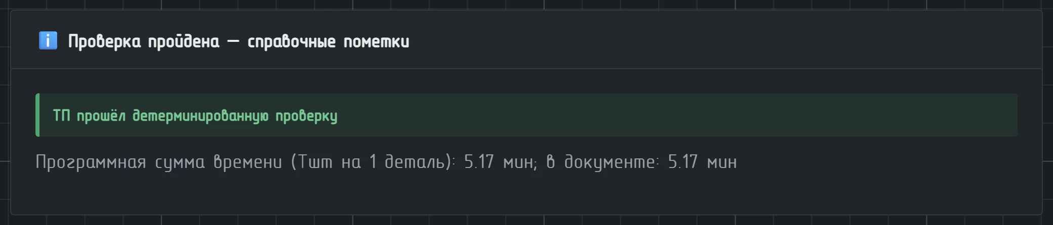 Блок замечаний нормоконтроля